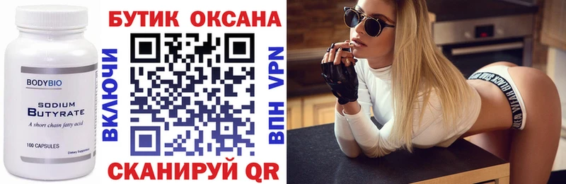 мега онион  Полесск  Бутират вода 